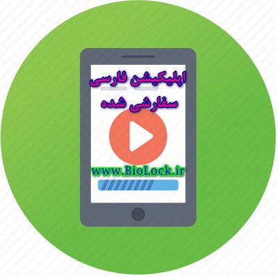 اپلیکیشن (Player) فارسی و سفارشی شده نرم افزار Android Video Protector